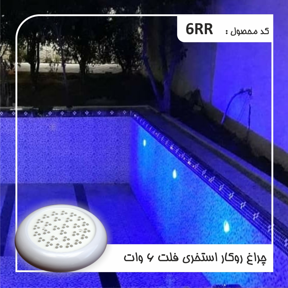 تصویر  چراغ روکار 6 وات فلت