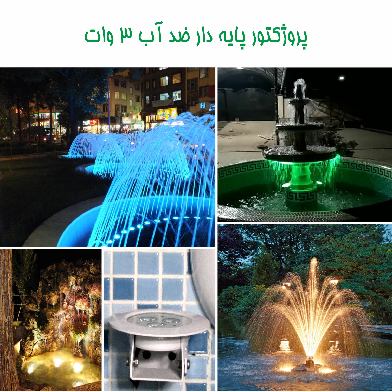 تصویر  چراغ  پایه دار ضد آب 9 وات فول کالر RGB